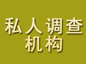 府谷私人调查机构